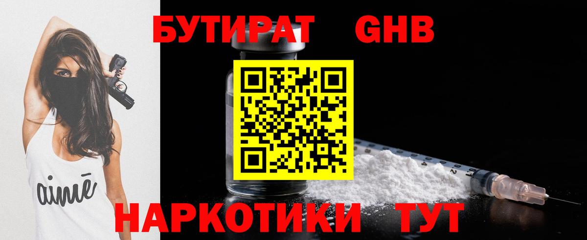Бутират буратино Назрань