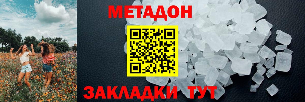 Метадон кристалл Назрань